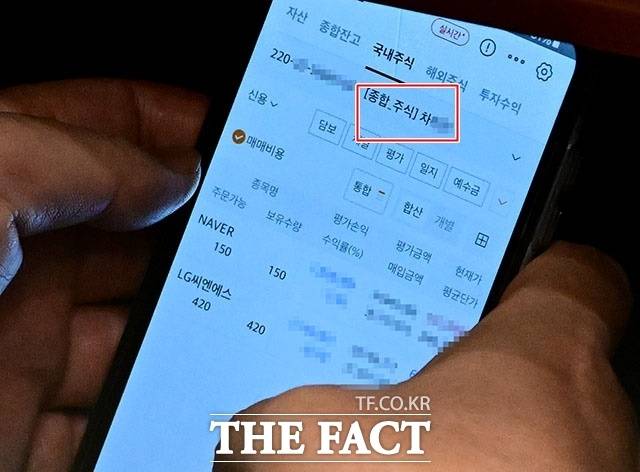 더팩트가 5일 단독 보도한 이춘석 더불어민주당 의원의 휴대전화 사용 장면. 주식 거래를 하는 모습이 남윤호 기자의 카메라에 잡혔는데, 계좌 주인 이름은 다른 사람의 것이었다. /더팩트 제공