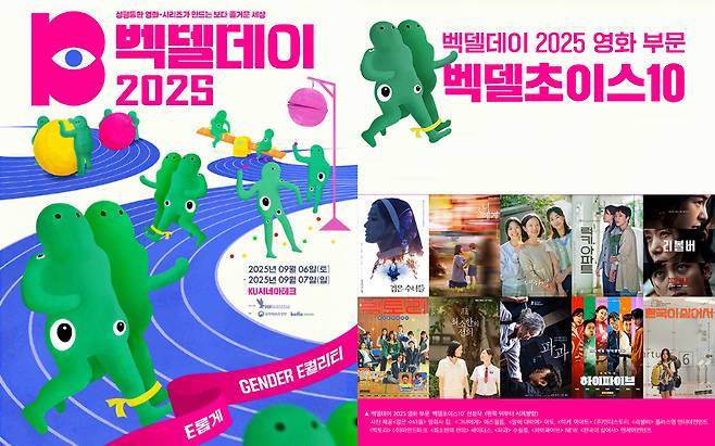 한국영화감독조합이 5일 발표한 벡델초이스10 명단. 백델데이(@bechdelday) 인스타그램