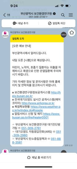 부산시 대기오염 예측 정보 알림 서비스. 부산시청 제공.