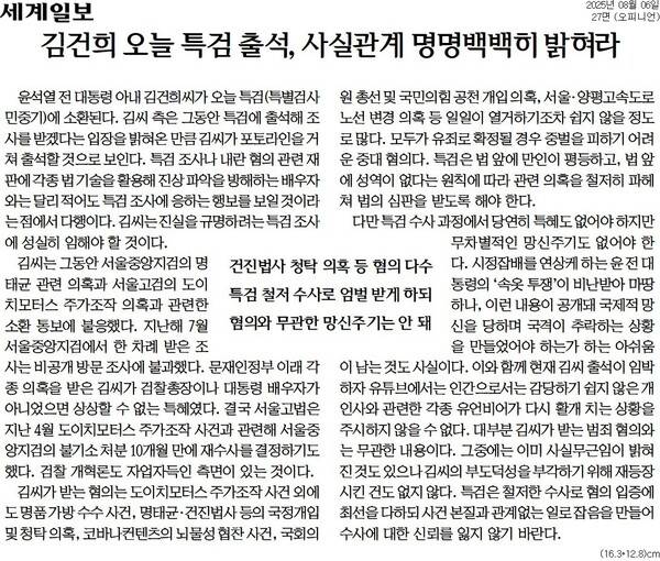▲세계일보 2025년 8월6일자 사설