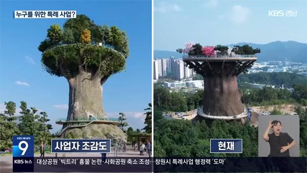 ▲ 7월12일 KBS뉴스 '흉물 비판 '빅트리'… 무너진 창원시 신뢰' 보도 갈무리