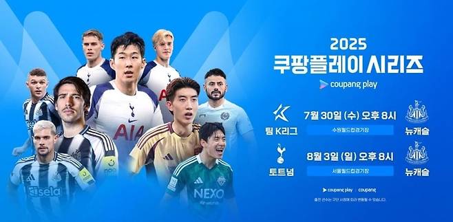 [사진출처 = 쿠팡플레이]