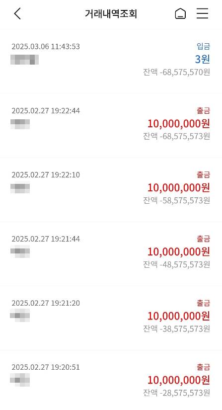지난 2월 27일 스미싱 피해를 당한 윤재훈(가명) 씨의 계좌 입출금 내역. [본인 제공]