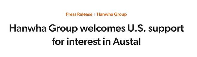 지난 6월 호주 오스탈에 대한 지분 확대 승인 신청에서 미국 재무부의 승인을 얻은 뒤 한화가 발표한 영문 보도자료 제목. <이미지=한화>