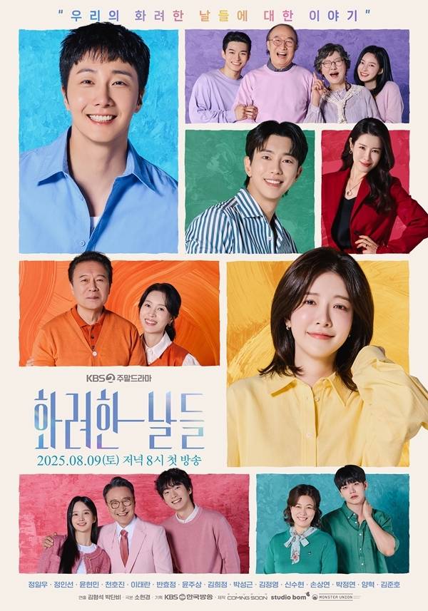 6일 오후 KBS2 새 주말드라마 ‘화려한 날들’의 제작발표회가 열린다. 이날 자리에는 김형석 감독, 정일우, 정인선, 윤현민, 천호진, 이태란, 신수현, 손상연, 박정연이 참석한다.