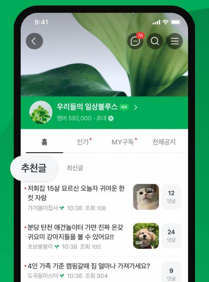 네이버 카페 추천글 탭. 2025.08.06./사진제공=네이버