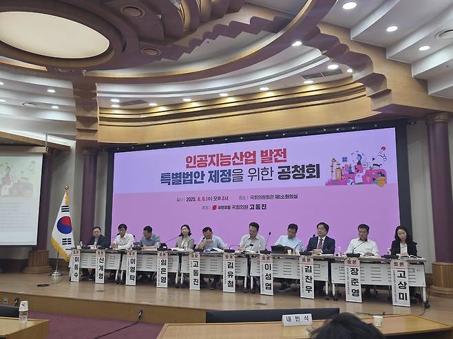 6일 서울 영등포구 국회의원회관 제1소회의실에서 고동진 국민의힘 의원실 주최로 열린 ‘인공지능산업 발전 특별법안 제정을 위한 공청회’에서 참가자가 발언하고 있다. [권제인 기자/eyre@]