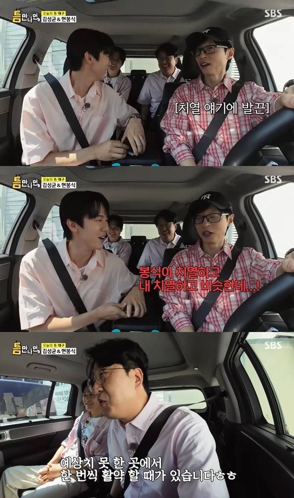 SBS ‘틈만나면’ 캡처