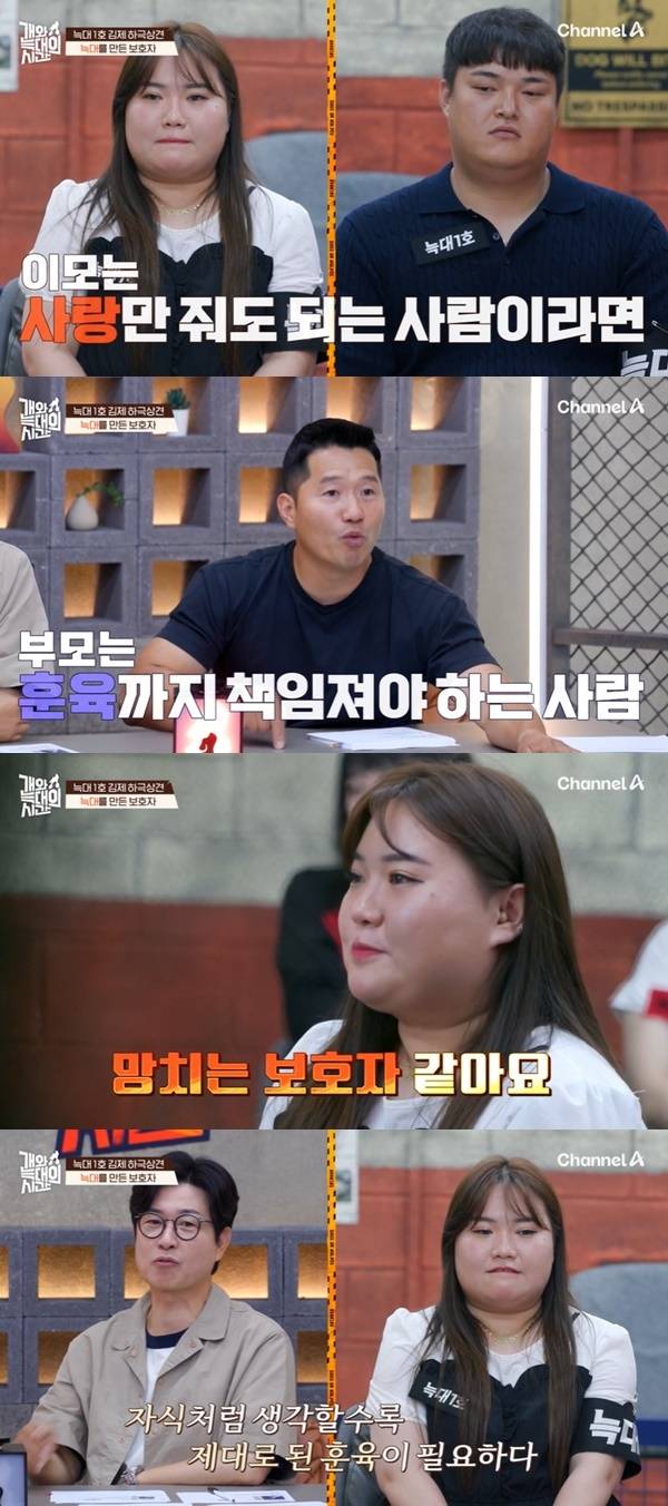 채널A ‘개와 늑대의 시간’ 캡처