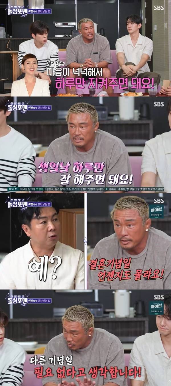 SBS ‘돌싱포맨’ 캡처