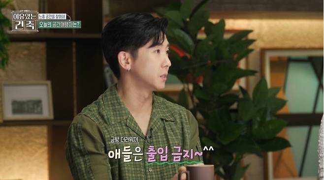 MBC ‘이유 있는 건축 - 공간 여행자’ 캡처