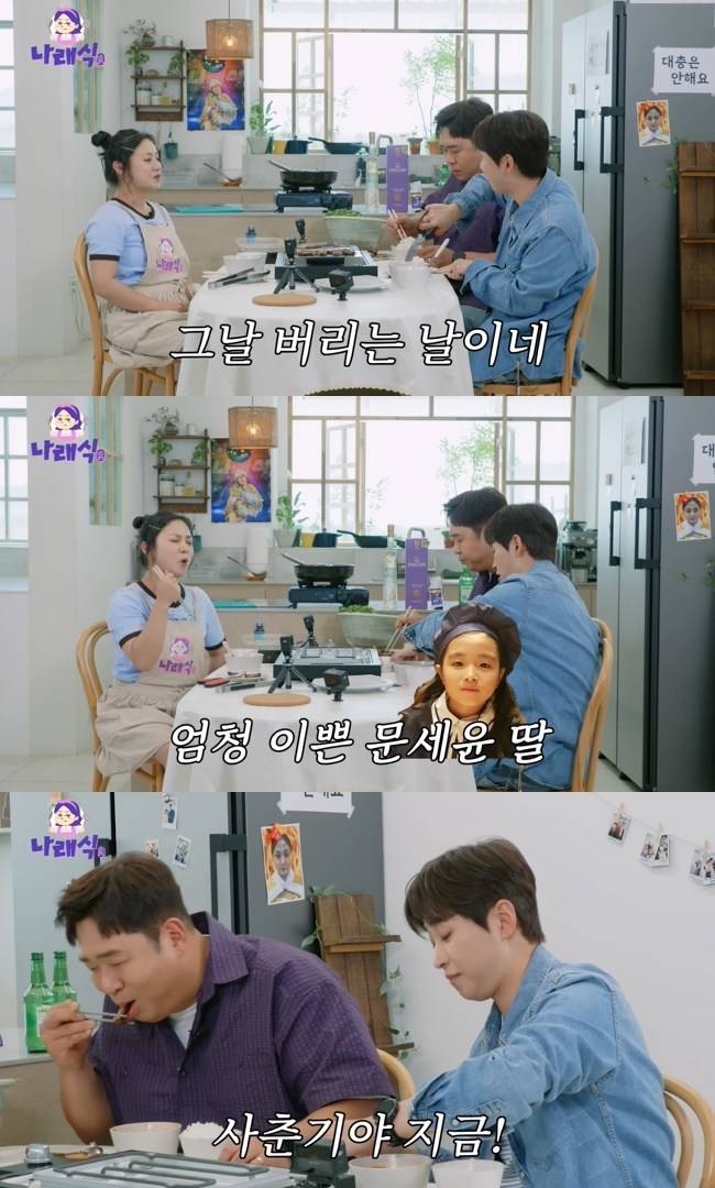 사진=‘나래식’ 채널 영상 캡처