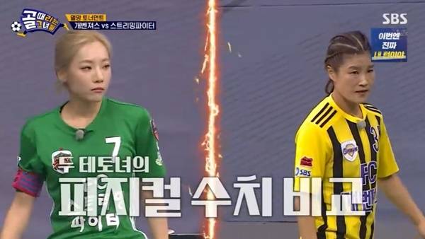 SBS ‘골 때리는 그녀들’ 캡처
