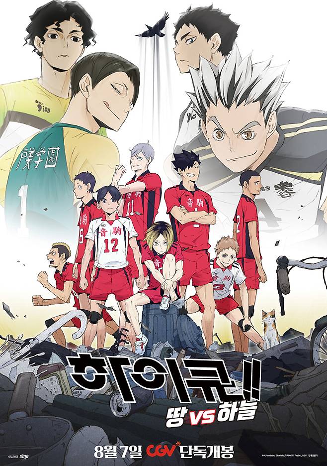 애니메이션 '하이큐!! 땅 VS 하늘' 포스터. 에스엠지홀딩스㈜ 제공
