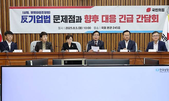 국민의힘 송언석 비상대책위원장 겸 원내대표가 5일 서울 여의도 국회에서 열린 "반기업법(상법, 불법파업조장법) 문제점과 향후 대응 긴급 간담회"에서 발언하고 있다. 연합뉴스
