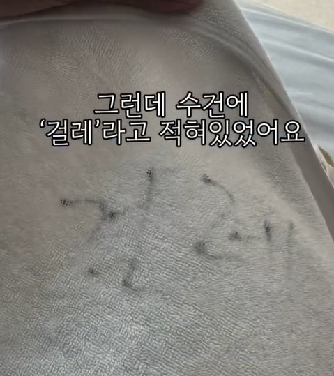전남 여수시의 한 호텔을 이용한 고객이 호텔 수건에 ‘걸레’라고 적혀 있었다는 내용의 숙박 후기와 함께 올린 사진. 인스타그램 캡처