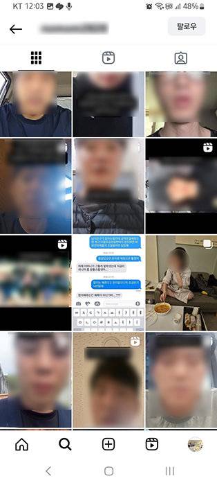 인스타그램에 올라온 ‘온라인 불법추심’ 게시물.