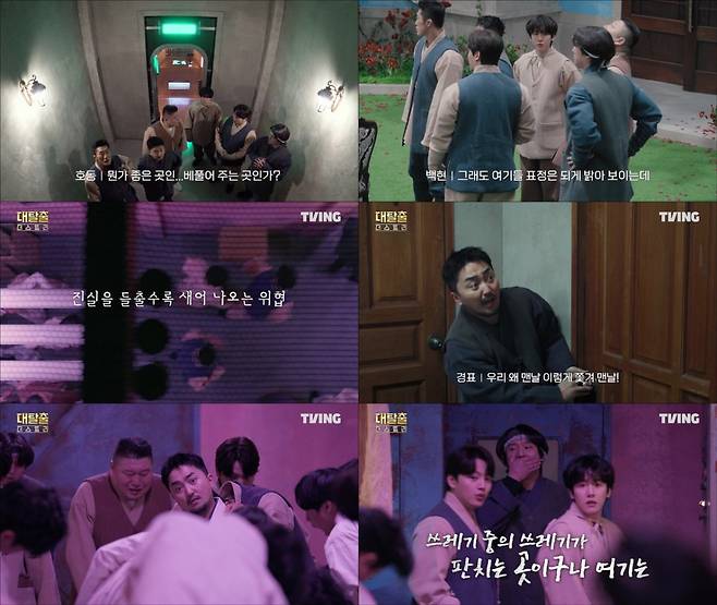대탈출 : 더 스토리. 사진제공 | 티빙