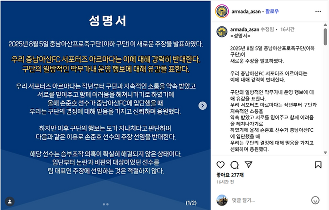충남아산 서포터의 성명문 | 충남아산 서포터 SNS