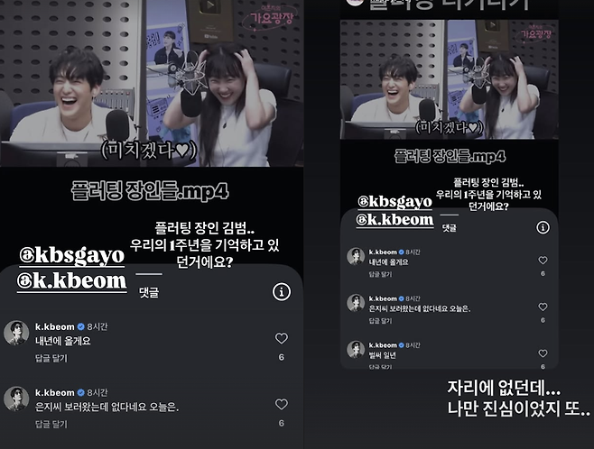 이은지, 김범 SNS 캡처