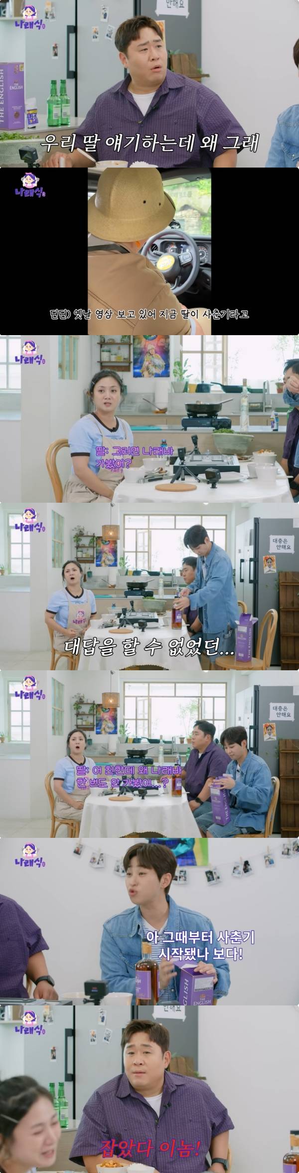 사진=유튜브 나래식