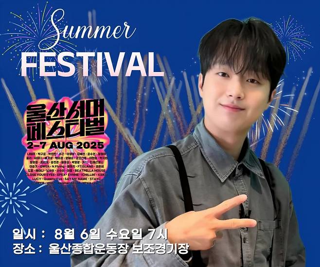 이찬원, 오늘(6일) '2025 울산서머페스티벌' 출격