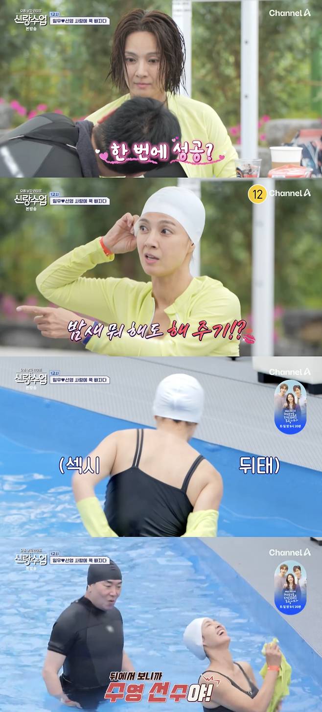 /사진='신랑수업' 방송화면 캡쳐