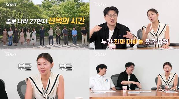 나는 솔로