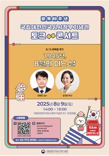 1945년 8월의 어느날 [국립대한민국임시정부기념관 제공. 재판매 및 DB 금지]
