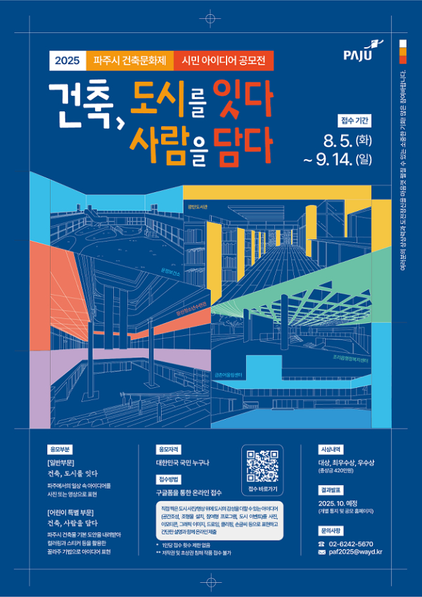 시민아이디어 공모전 포스터