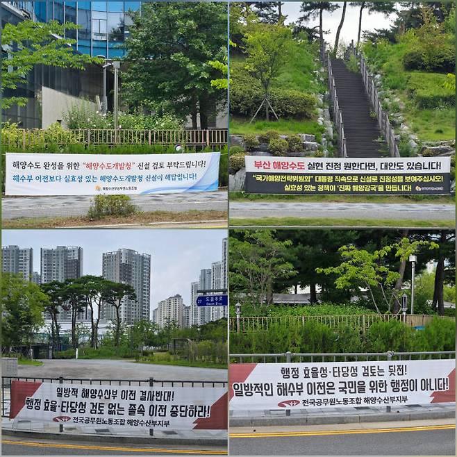 7일 여전히 해수부 세종청사 앞에는 해수부 이전의 부당성과 대안을 담은 전국공무원노조 해수부 지부와 해양수산부 공무원 노동조합의 현수막이 게시돼 이 문제가 현재 진행형임을 보여주고 있다.사진=이희택 기자.
