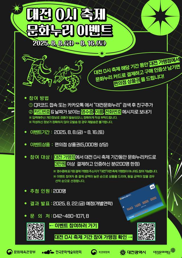 대전문화재단 대전 0시 축제 가맹정 확대 운영 및 이벤트 홍보 포스터. 사진 대전문화재단 제공