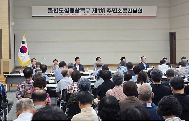 울산 도심융합특구 제1차 주민소통간담회가 7일 삼남읍 행정복지센터에서 국토교통부, 서범수 국회의원, 울산시, 울주군, 한국토지주택공사(LH), 울산도시공사, 울산연구원, 지역주민 100여명이 참석한 가운데 개최됐다.