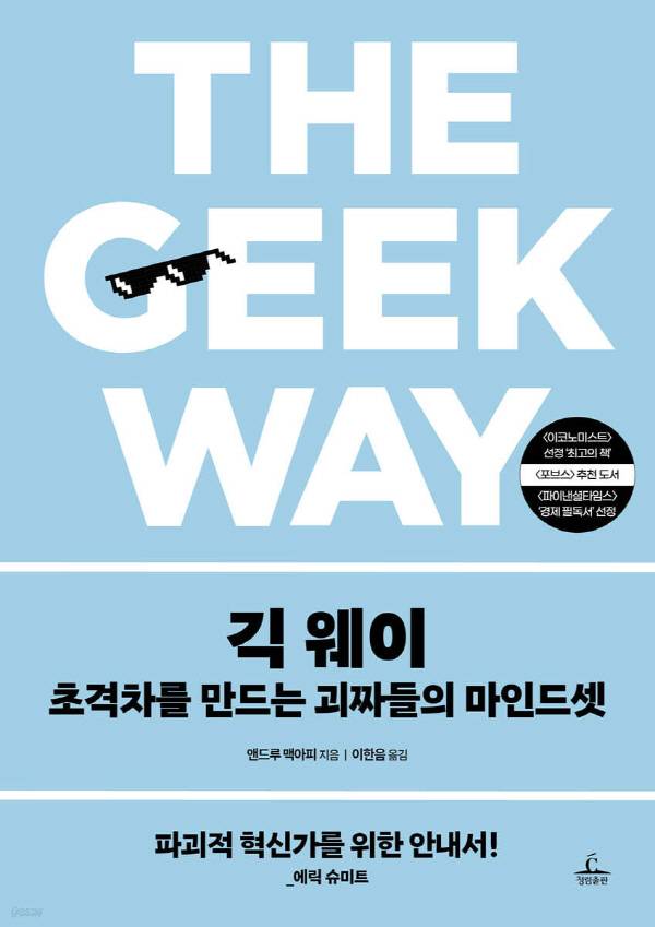 긱 웨이