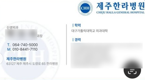 피싱범이 상인에게 보낸 가짜 명함.&nbsp;ⓒ제주의소리