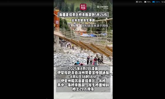 중국 신장위구르 지역 명승지에서 출렁다리 케이블이 끊어졌다.