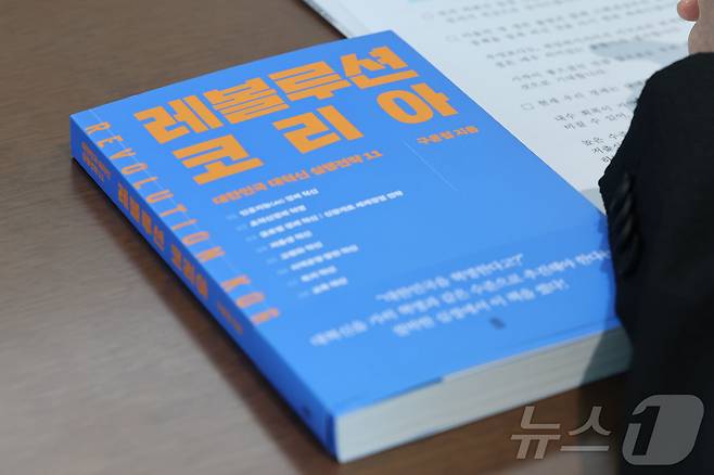 7일 오전 서울 중구 한국은행을 방문한 구윤철 경제 부총리 겸 기획재정부 장관이 이창용 한국은행 총재에게 선물한 책이 이 총재 자리에 놓여 있다. (공동취재) ⓒ News1 박정호 기자