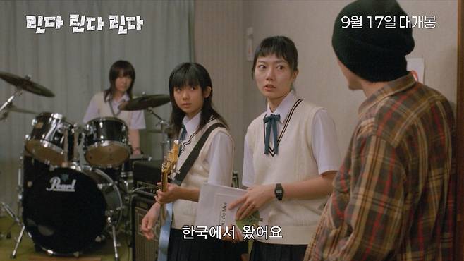 '린다 린다 린다' 예고편