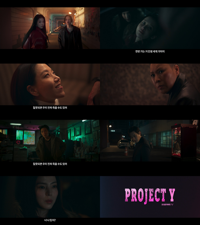 영화 ‘프로젝트 Y’. 사진| 플러스엠엔터테인먼트