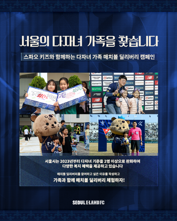 '다자녀 가족 캠페인' 진행 포스터. /사진=서울 이랜드