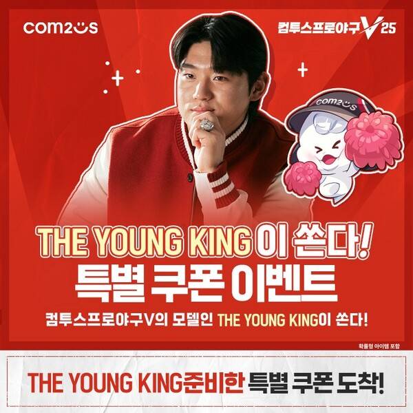 컴투스가 '컴투스프로야구V25(이하 컴프야V25)'에서 대표모델 김도영의 복귀 기념 특별 이벤트를 실시한다고 밝혔다. /사진=컴투스