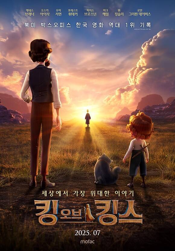 장성호 감독의 '킹 오브 킹스'는 개봉 19일째 누적 관객 수 100만 명을 돌파하며 올해 개봉한 애니메이션 흥행 1위를 기록하는 쾌거를 거뒀다. /㈜모팩스튜디오