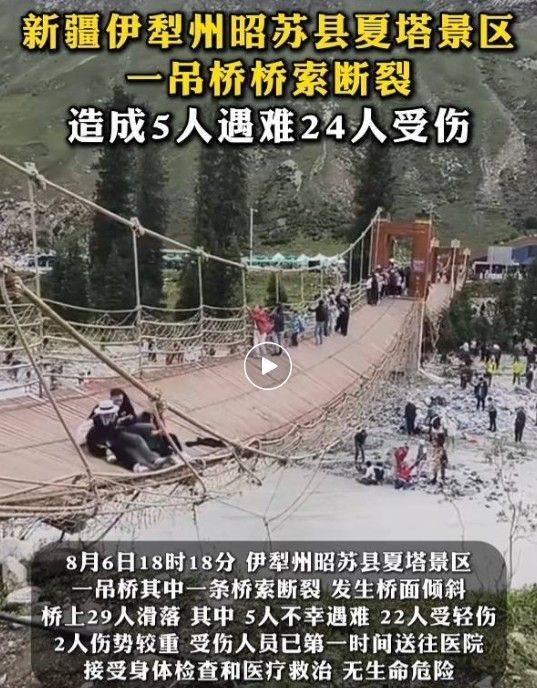 중국 신장의 한 관광지서 출렁다리 줄이 끊어져 29명의 사상자가 발생했다. 연합뉴스·펑파이