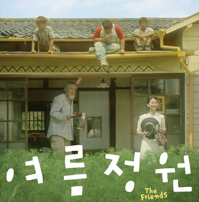 영화 '여름정원'/에이유앤씨