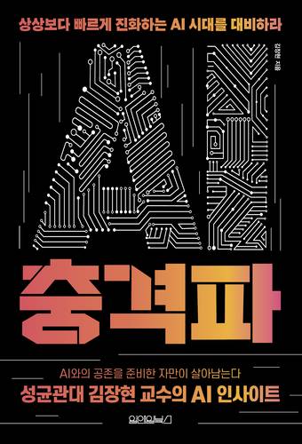 AI 충격파 / 원앤원북스