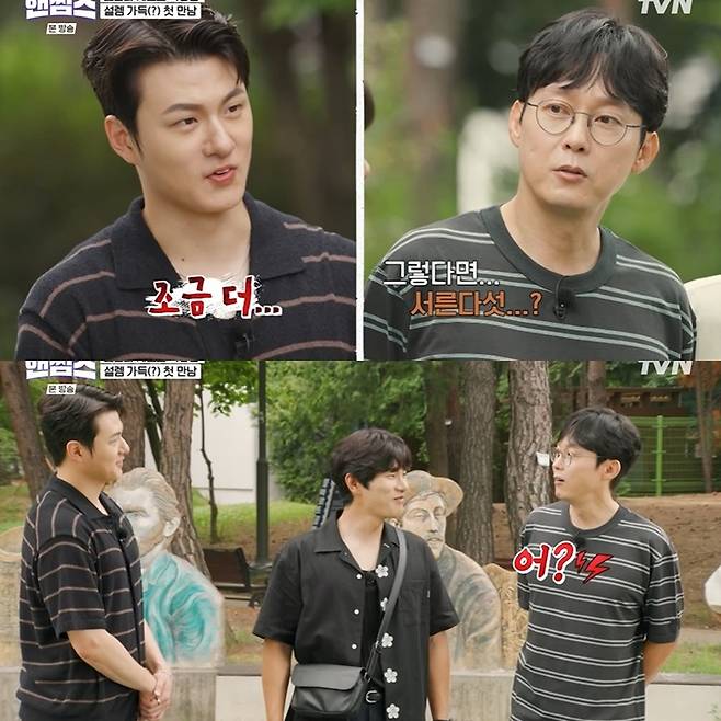 사진=tvN ‘핸썸가이즈’ 캡처.
