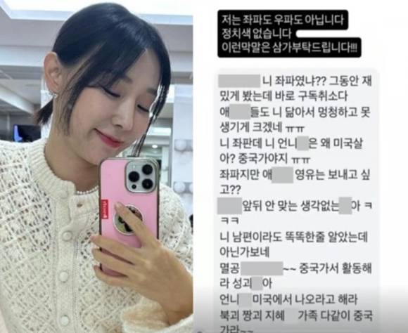 방송인 이지혜가 정치색과 관련해 받은 악플을 공개했다. [사진=이지혜 인스타그램]