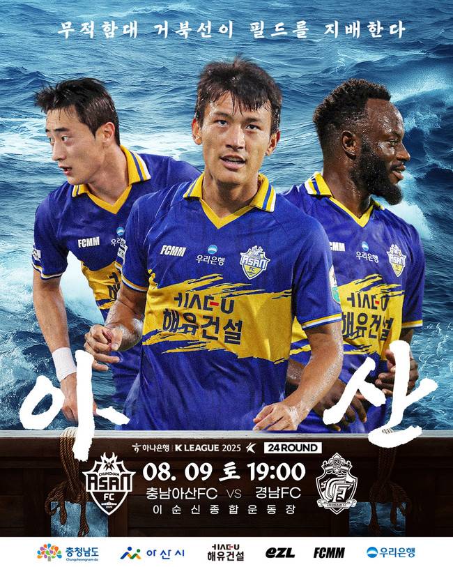 사진=충남아산FC