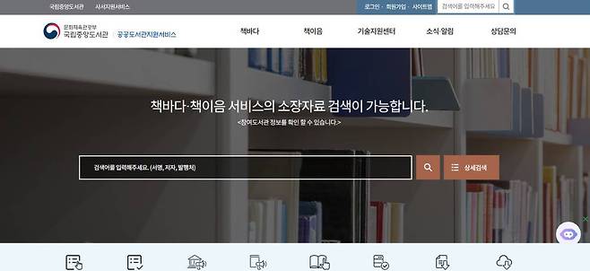 책이음 서비스를 통해 거주지 주소에 구애받지 않고 도서 대출 할 수 있다 / 출처=공공도서관지원서비스 공식 홈페이지