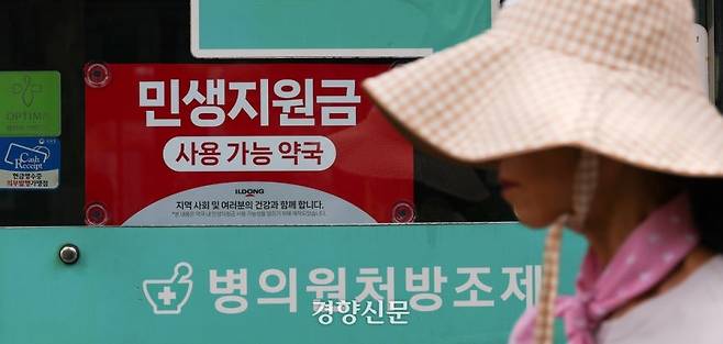 민생회복 소비쿠폰 지급 시작을 하루 앞둔 지난달 20일 서울 성동구의 한 점포에 관련 안내문이 부착돼 있다. 권도현 기자